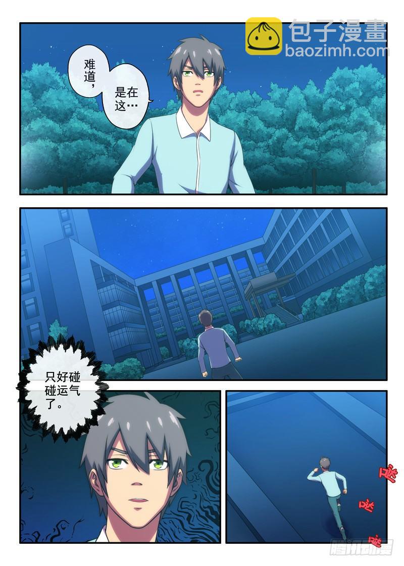 第20画 飘渺的声音（上）-第37话