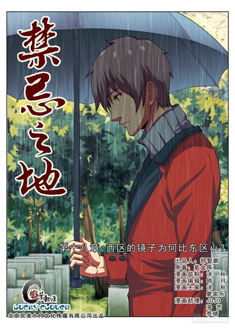 第21画 西区的镜子为（上）-第39话
