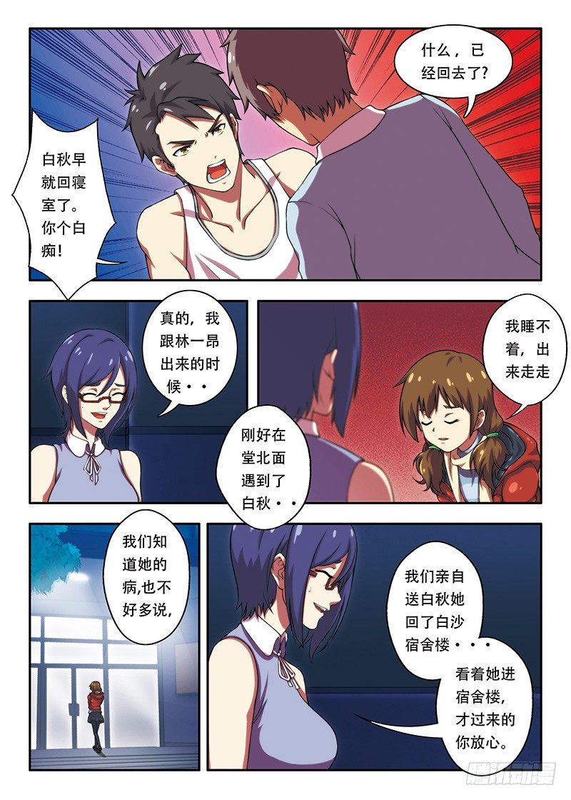 第21画 西区的镜子为（上）-第39话