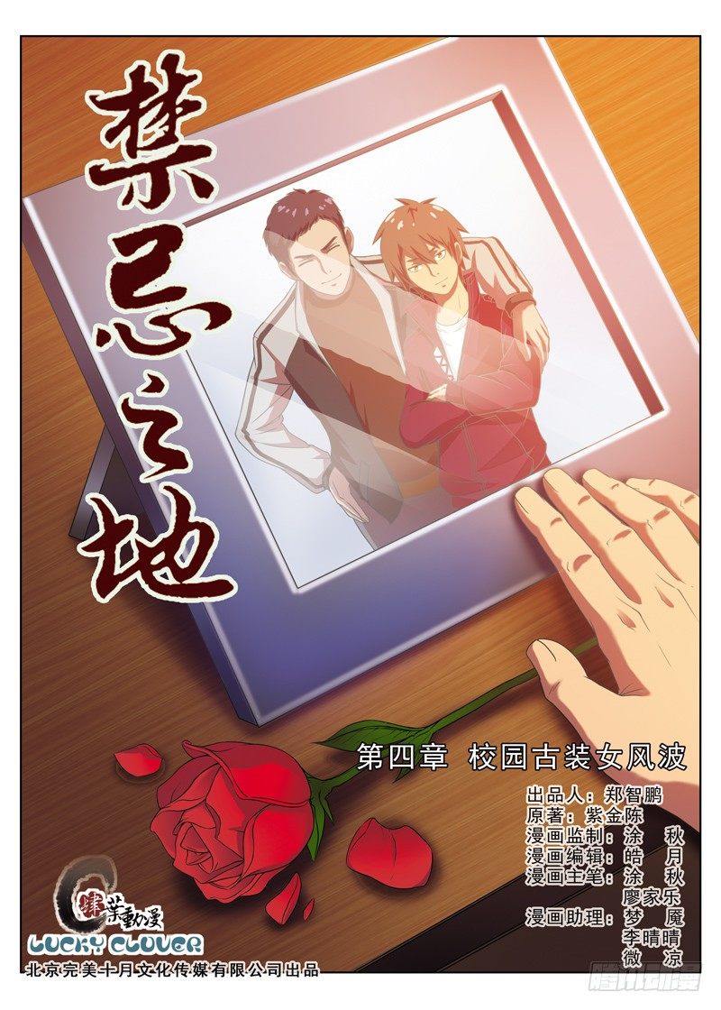 第4话 校园古装女风波（上）-第5话
