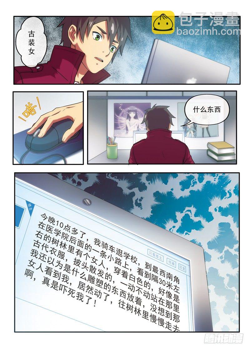 第4话 校园古装女风波（上）-第5话