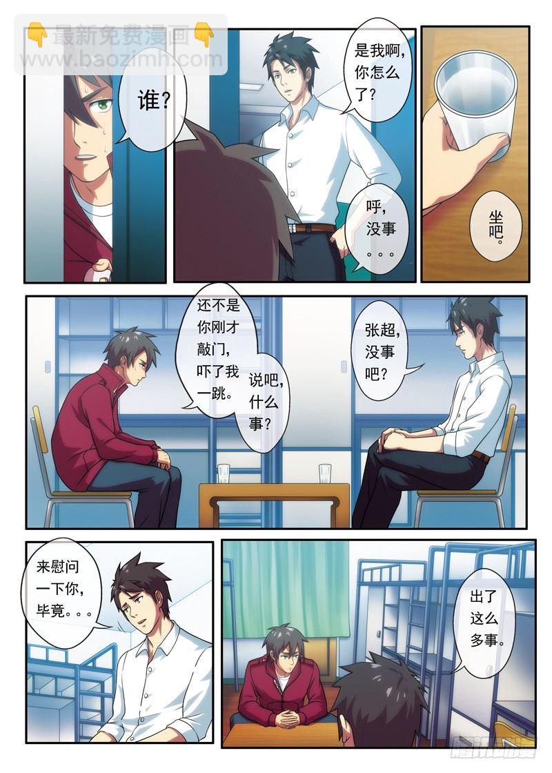 第4话 校园古装女风波（上）-第5话