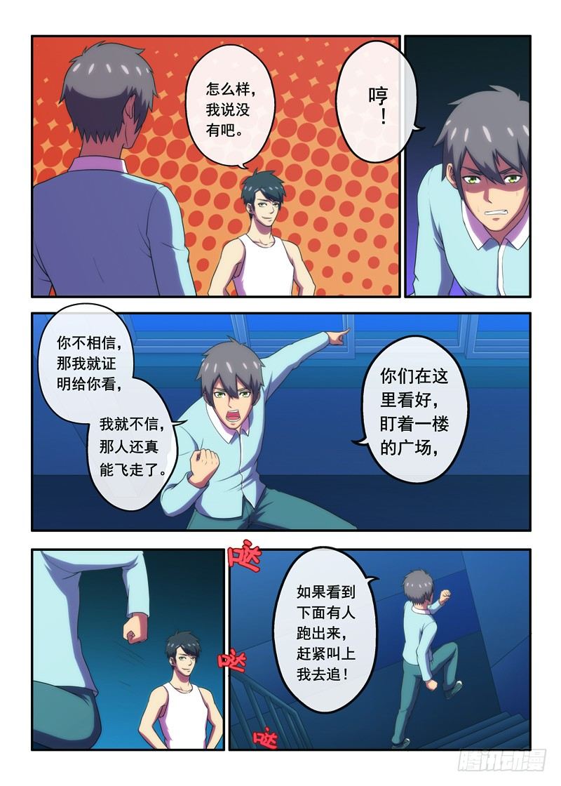 第22画 终于发现（上）-第41话