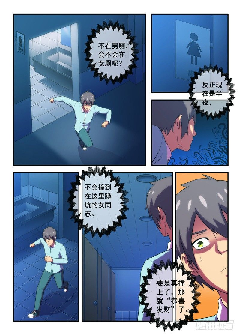 第22画 终于发现（上）-第41话