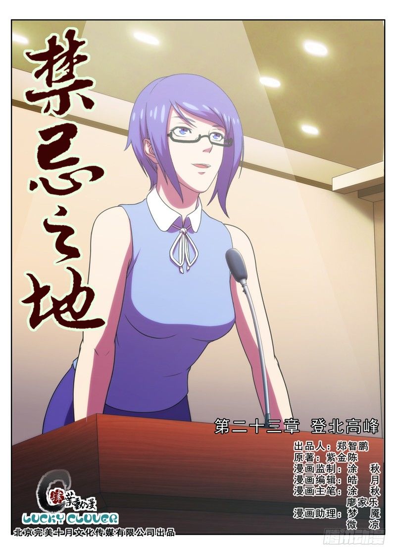 第23画 登北高峰（上）-第43话