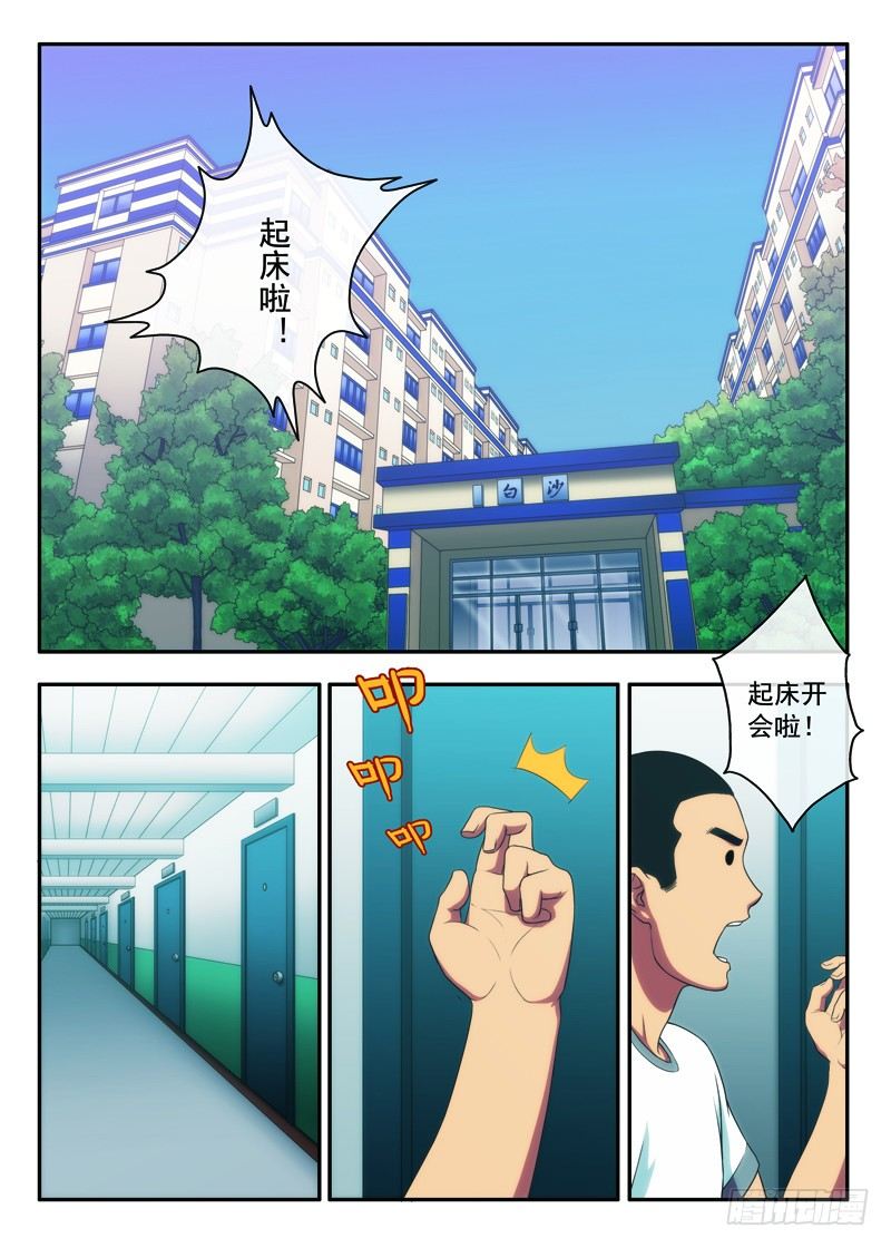 第23画 登北高峰（上）-第43话