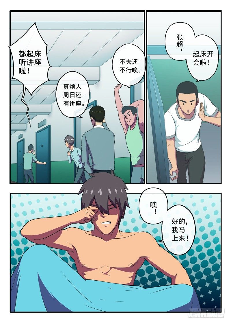 第23画 登北高峰（上）-第43话