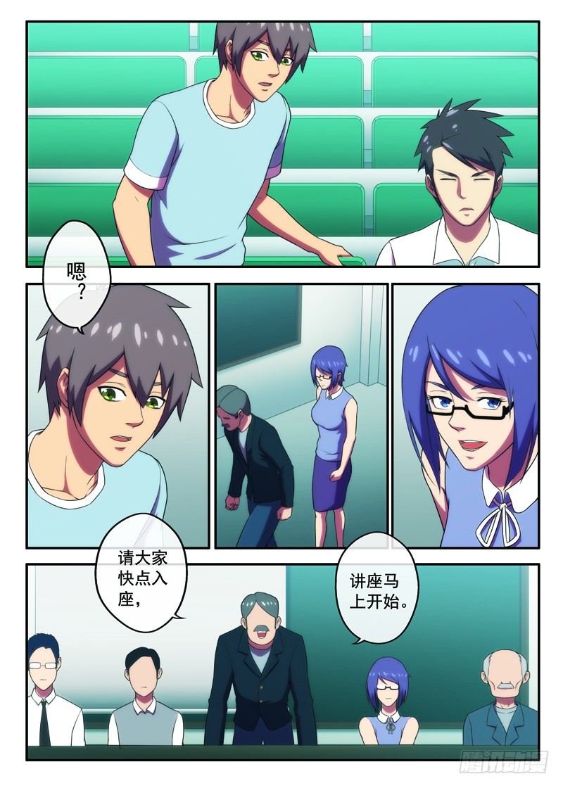 第23画 登北高峰（上）-第43话