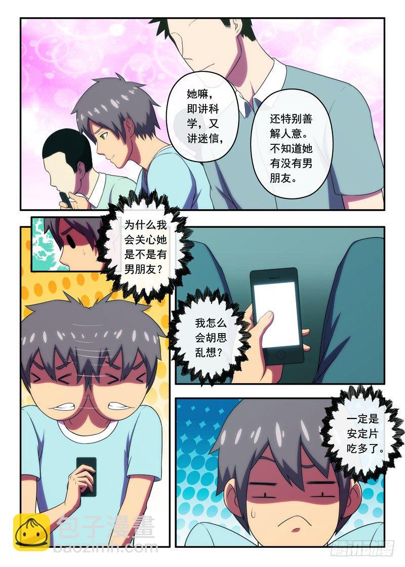 第23画 登北高峰（上）-第43话