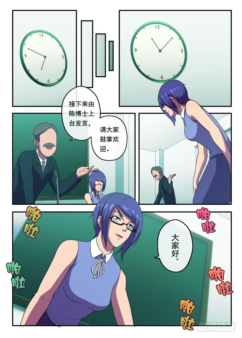 第23画 登北高峰（上）-第43话