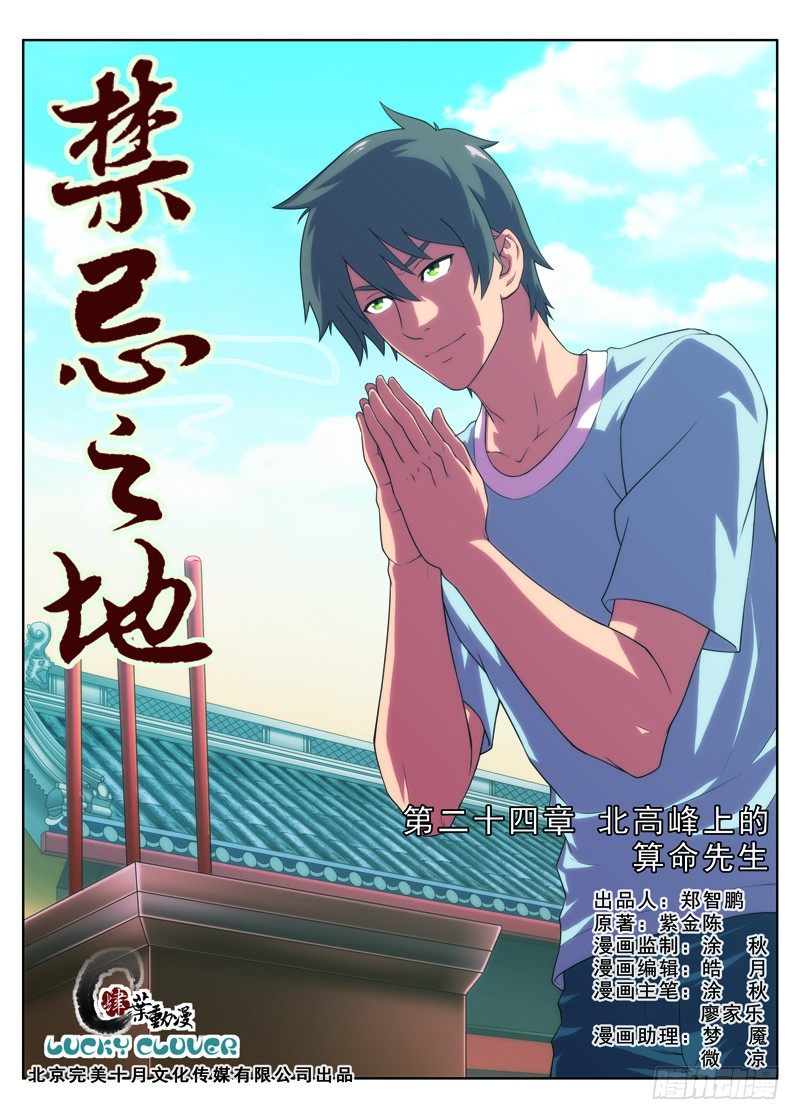 第24话 北高峰上的算命先生上-第45话