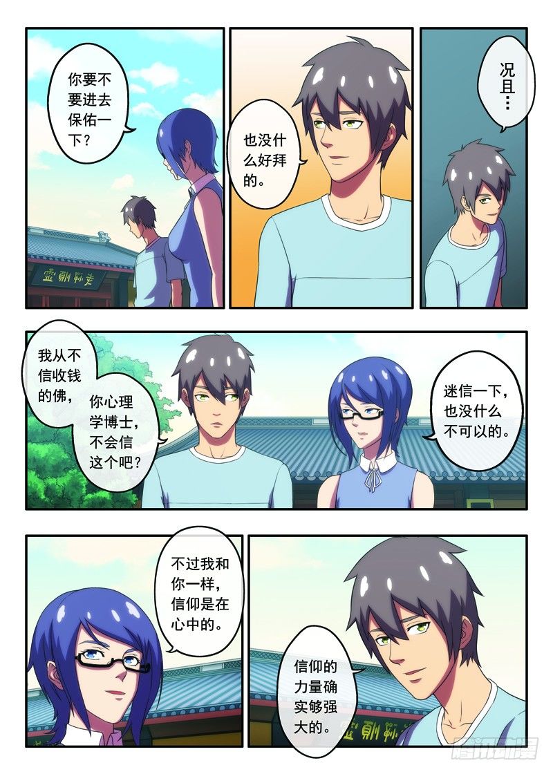 第24话 北高峰上的算命先生上-第45话