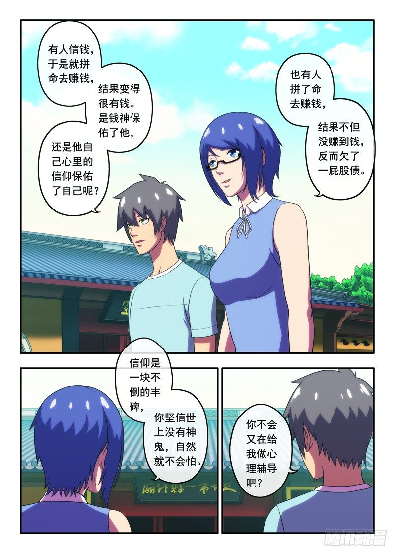 第24话 北高峰上的算命先生上-第45话