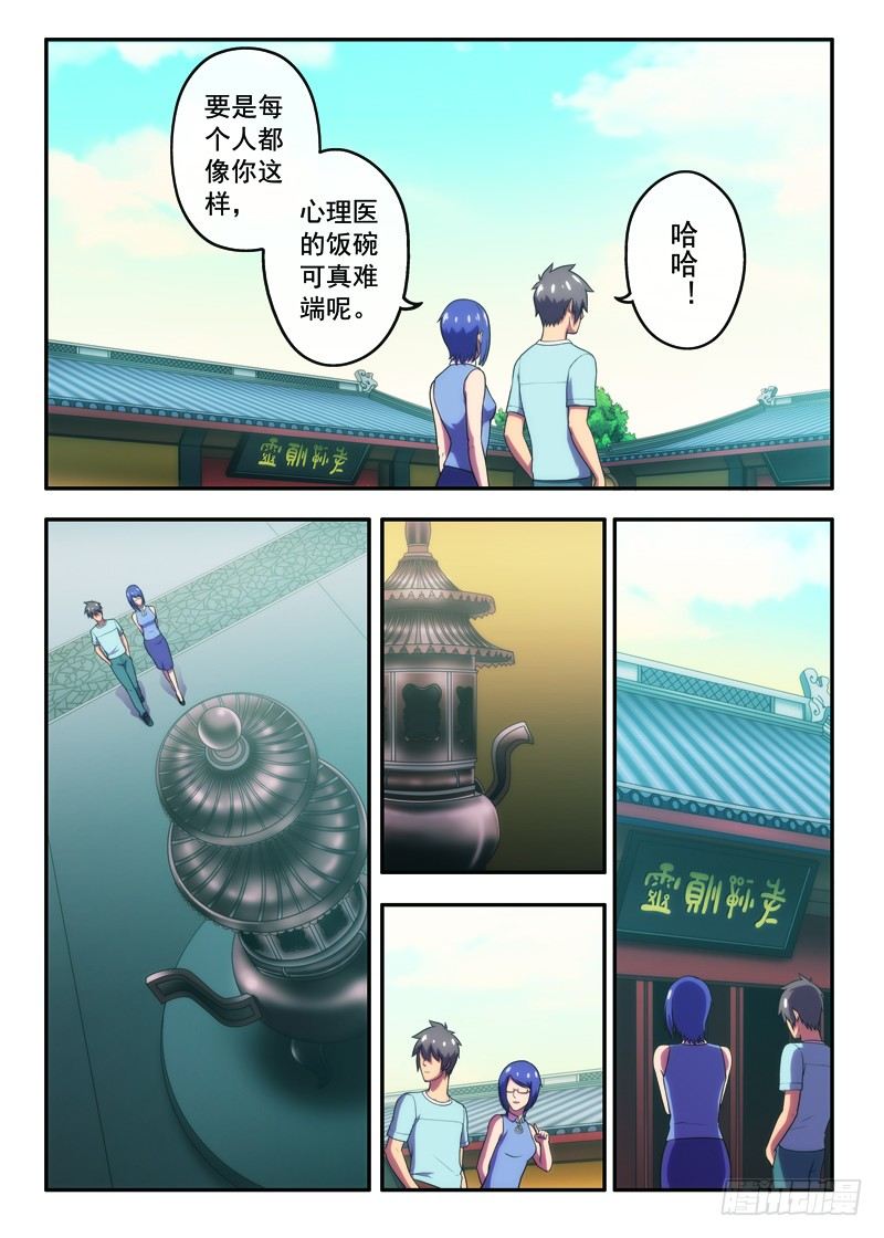第24话 北高峰上的算命先生上-第45话