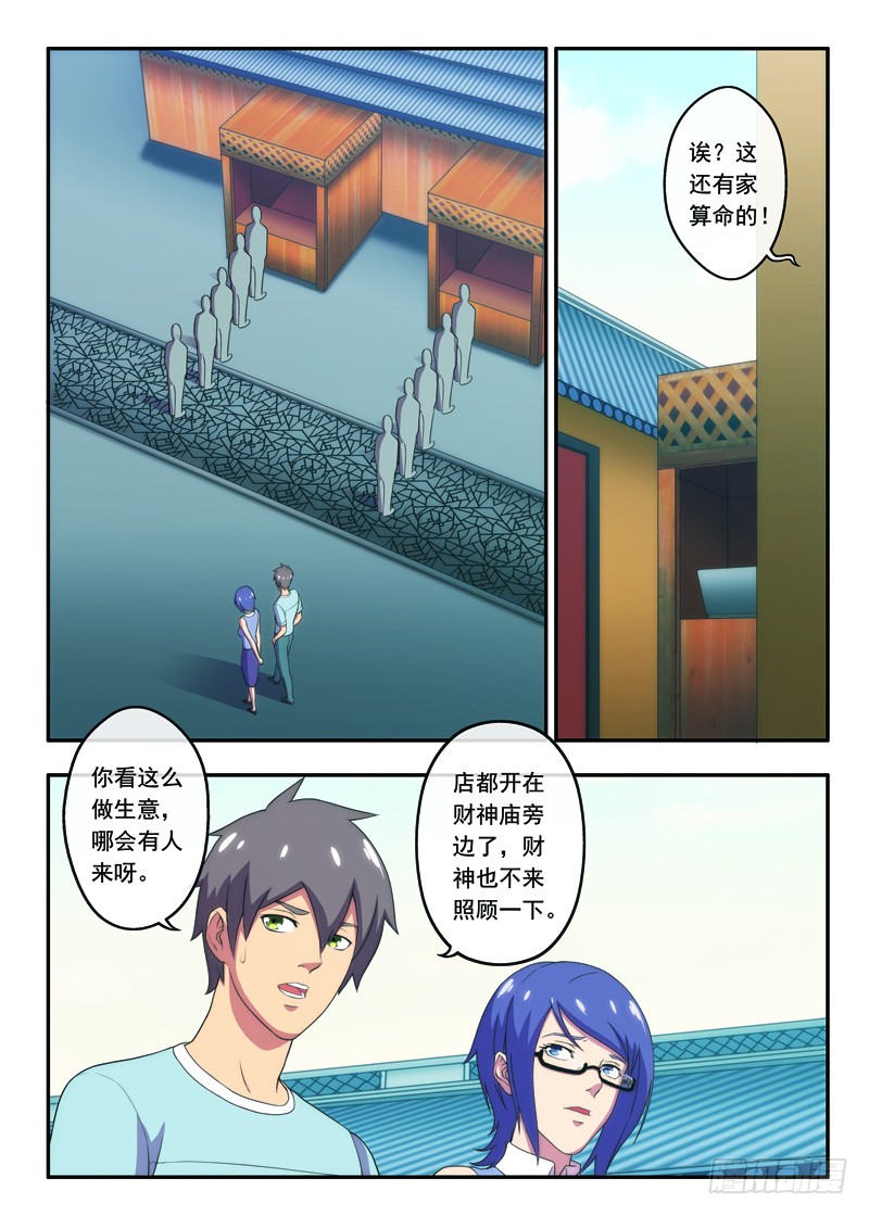 第24话 北高峰上的算命先生上-第45话