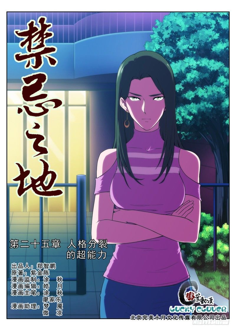第25画人格分裂的超能上-第47话