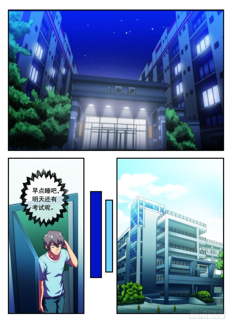 第25画人格分裂的超能上-第47话