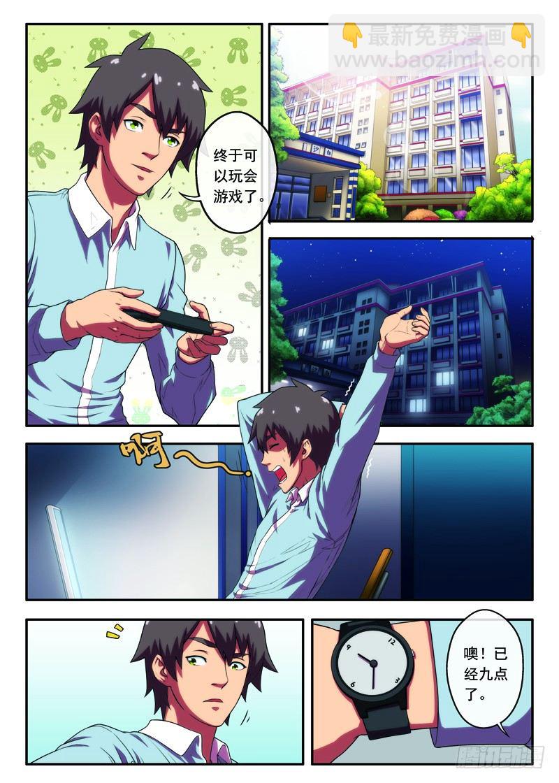 第25画人格分裂的超能上-第47话