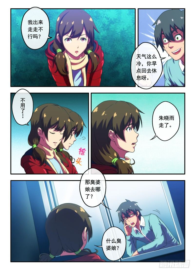 第25画人格分裂的超能上-第47话