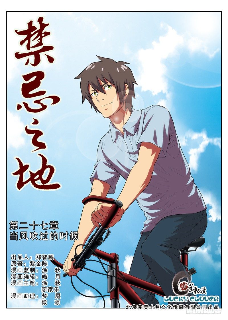 第27画 当风吹过的时候1-第51话