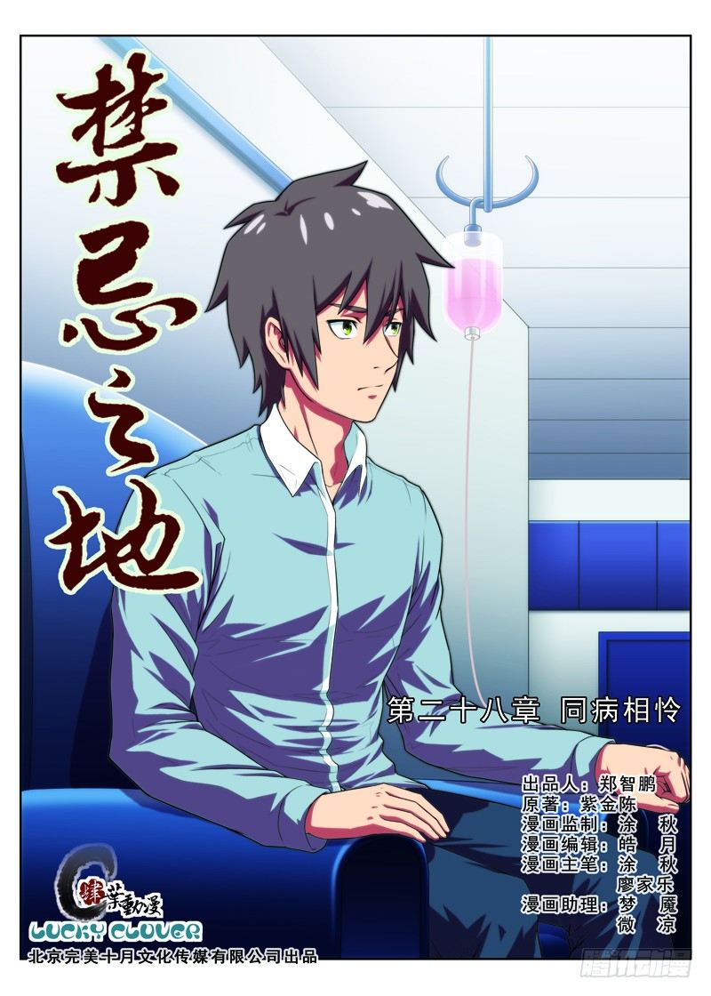第28画同病相怜（上）-第53话