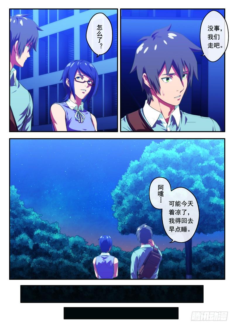 第28画同病相怜（上）-第53话