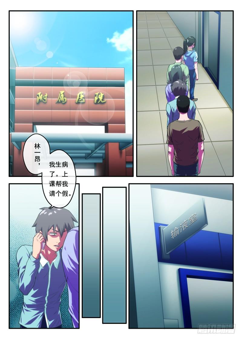 第28画同病相怜（上）-第53话