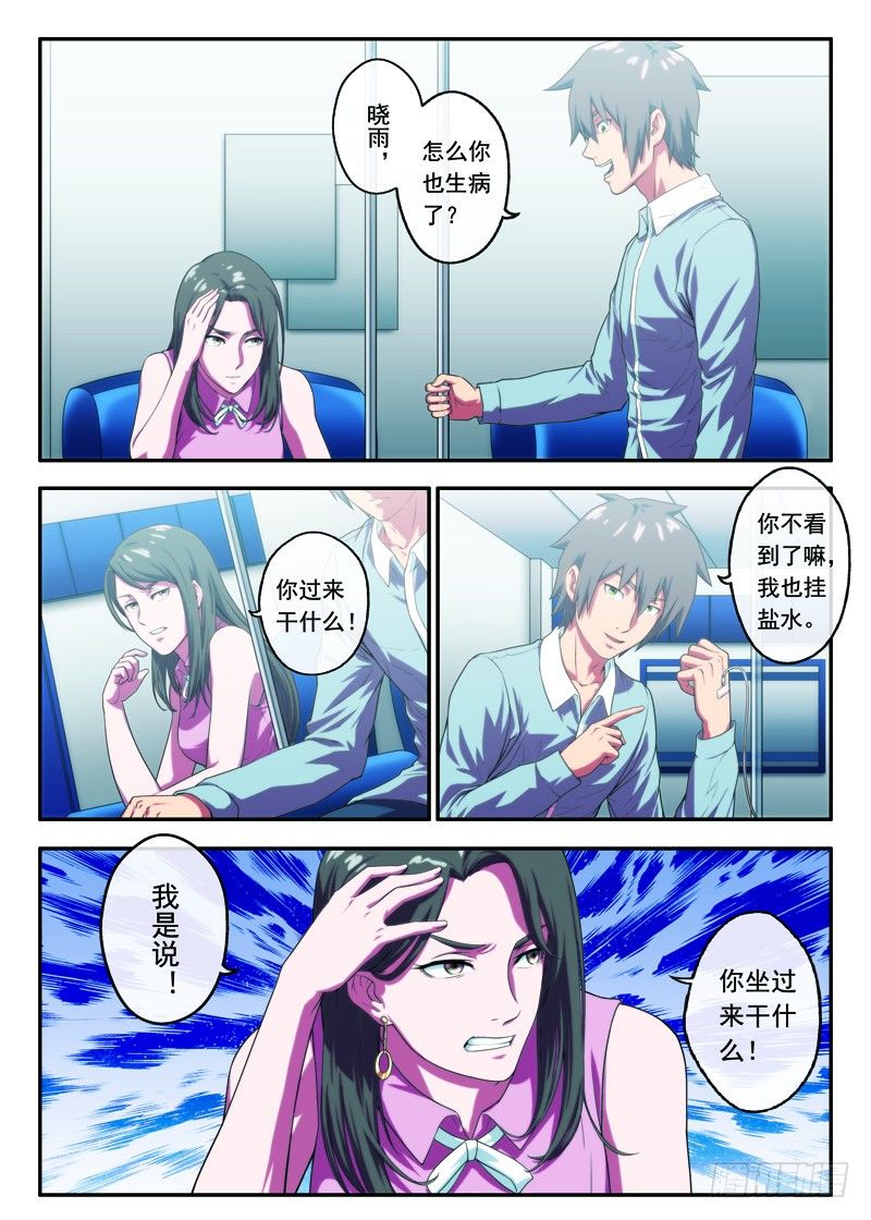 第28画同病相怜（上）-第53话