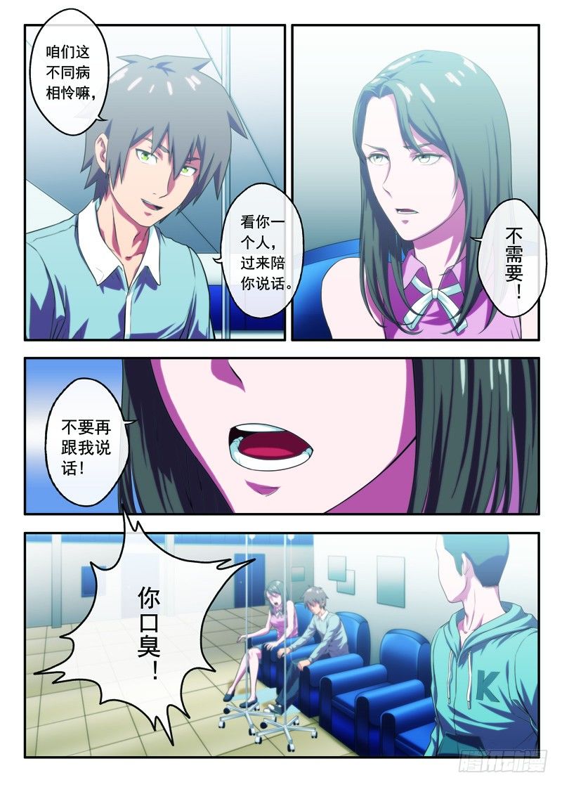 第28画同病相怜（上）-第53话