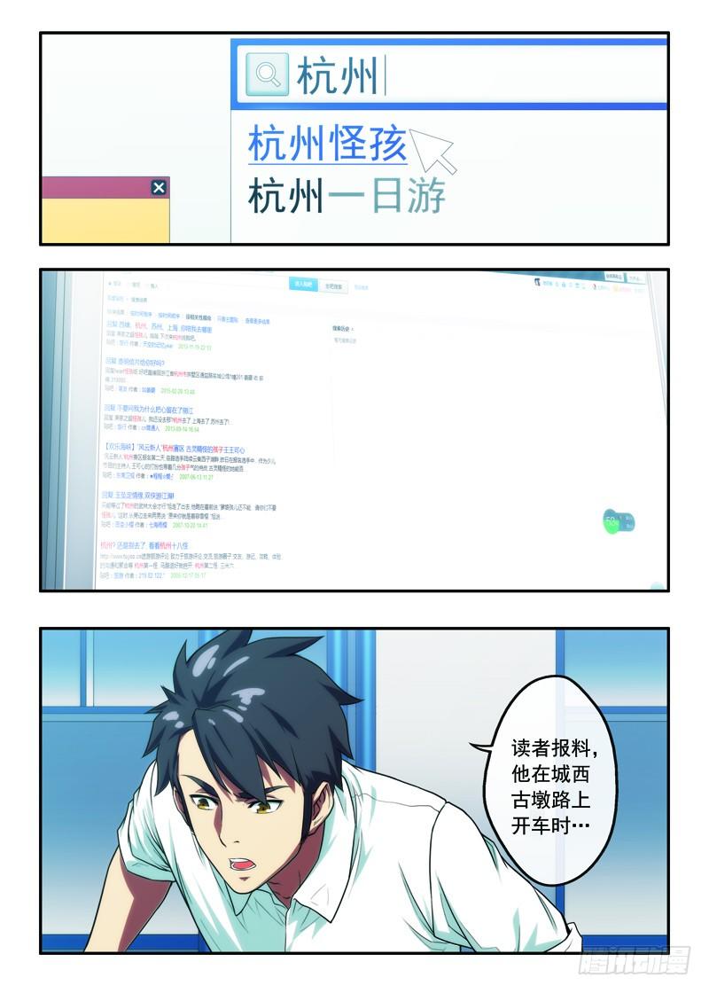 第29话 杭州怪小孩-第55话