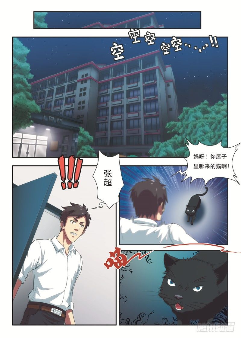 第31黑猫警长（下）-第59话