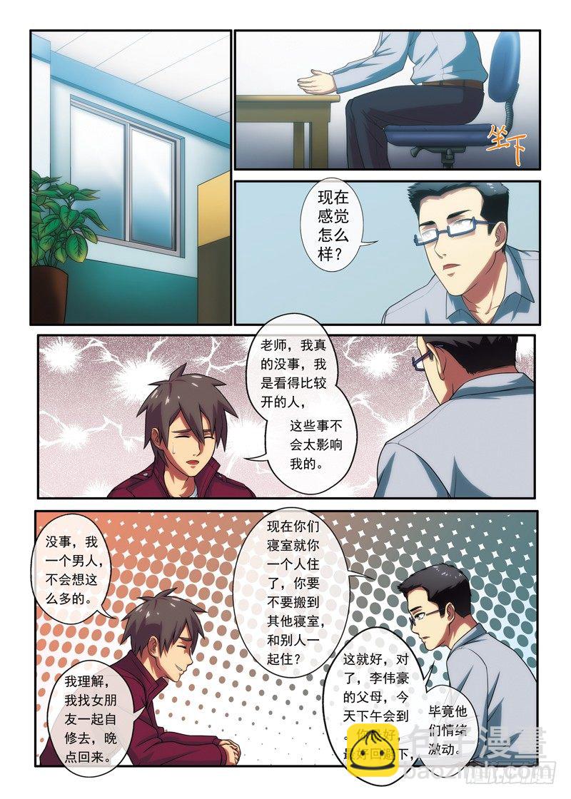第5话 转角遇到谁（上）-第7话