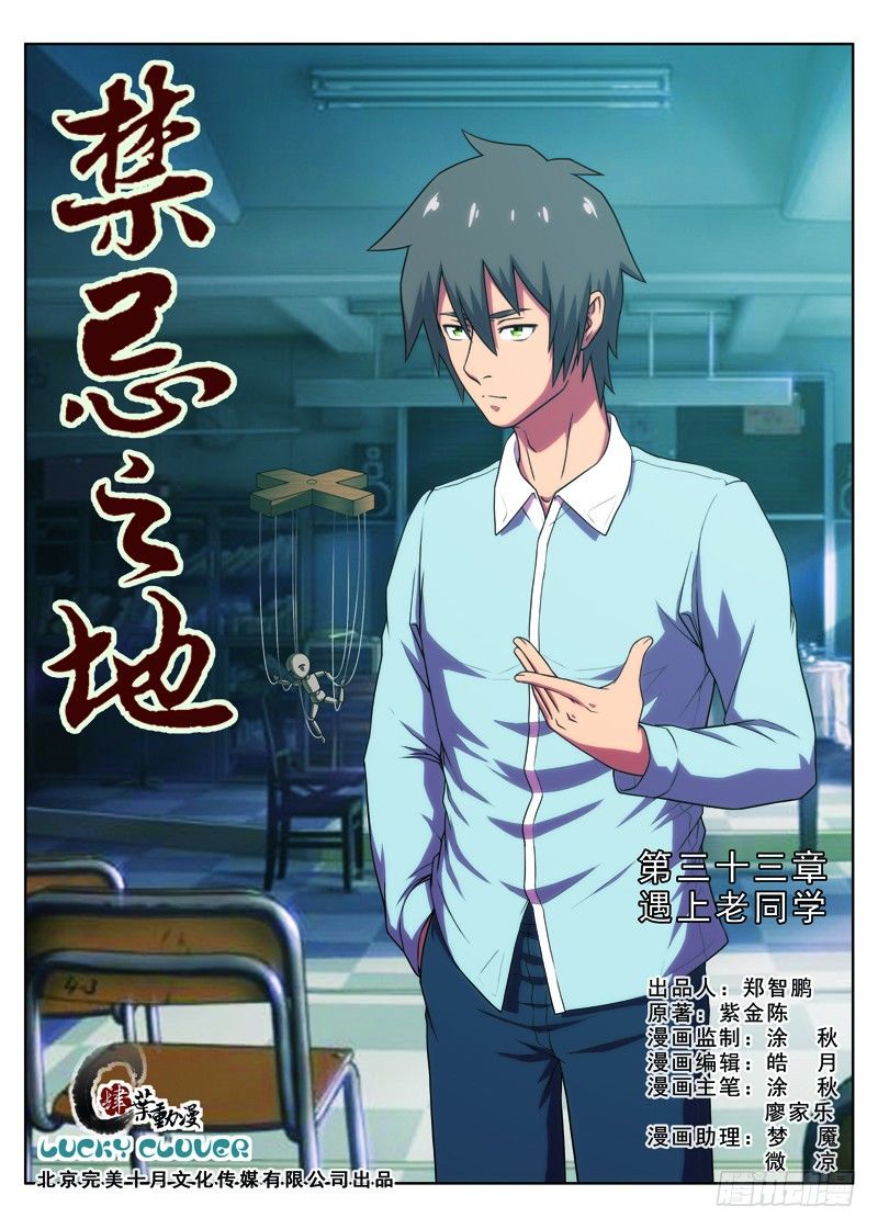 第33遇上老同学（上）-第63话