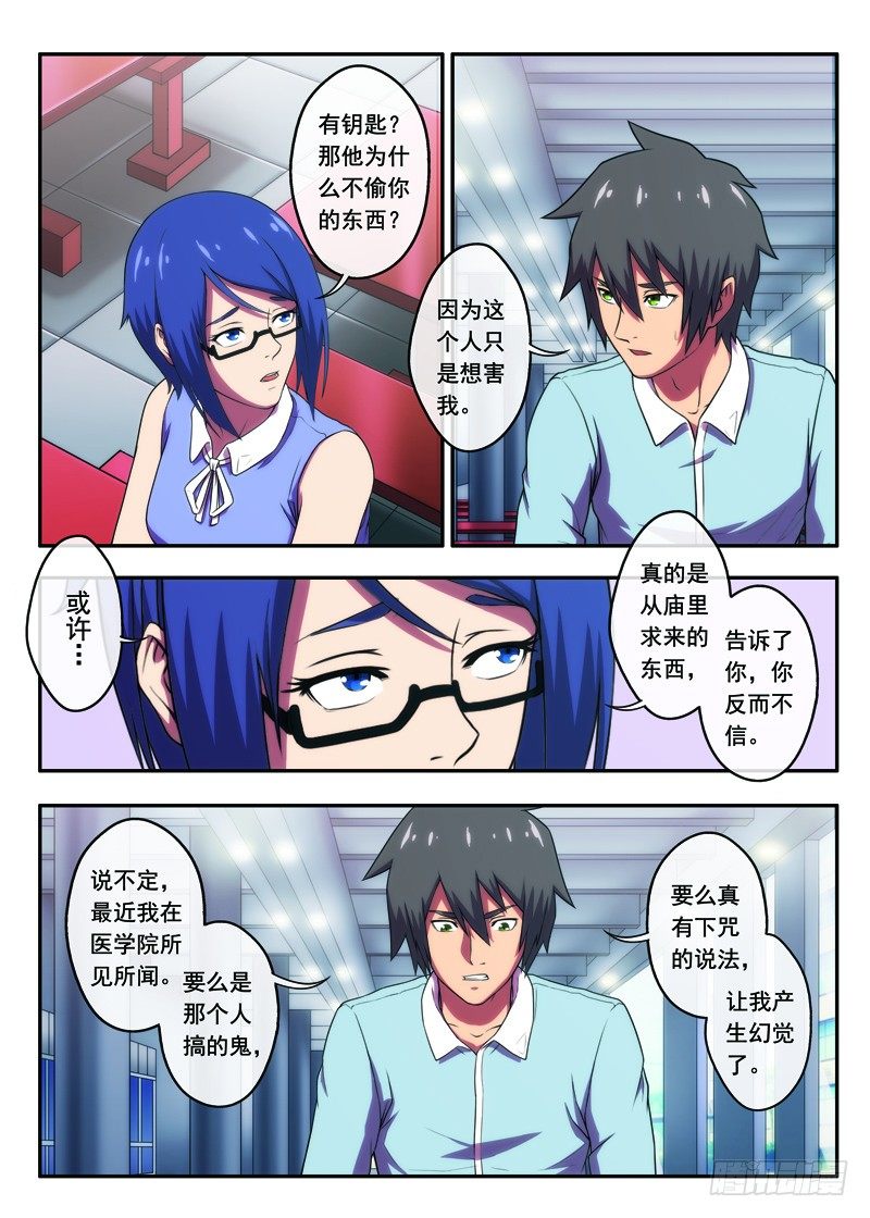 第33遇上老同学（上）-第63话