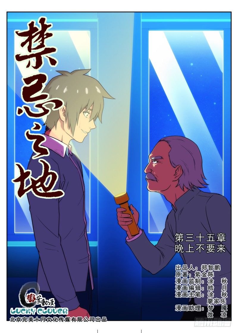 第35 晚上不要来1-第67话