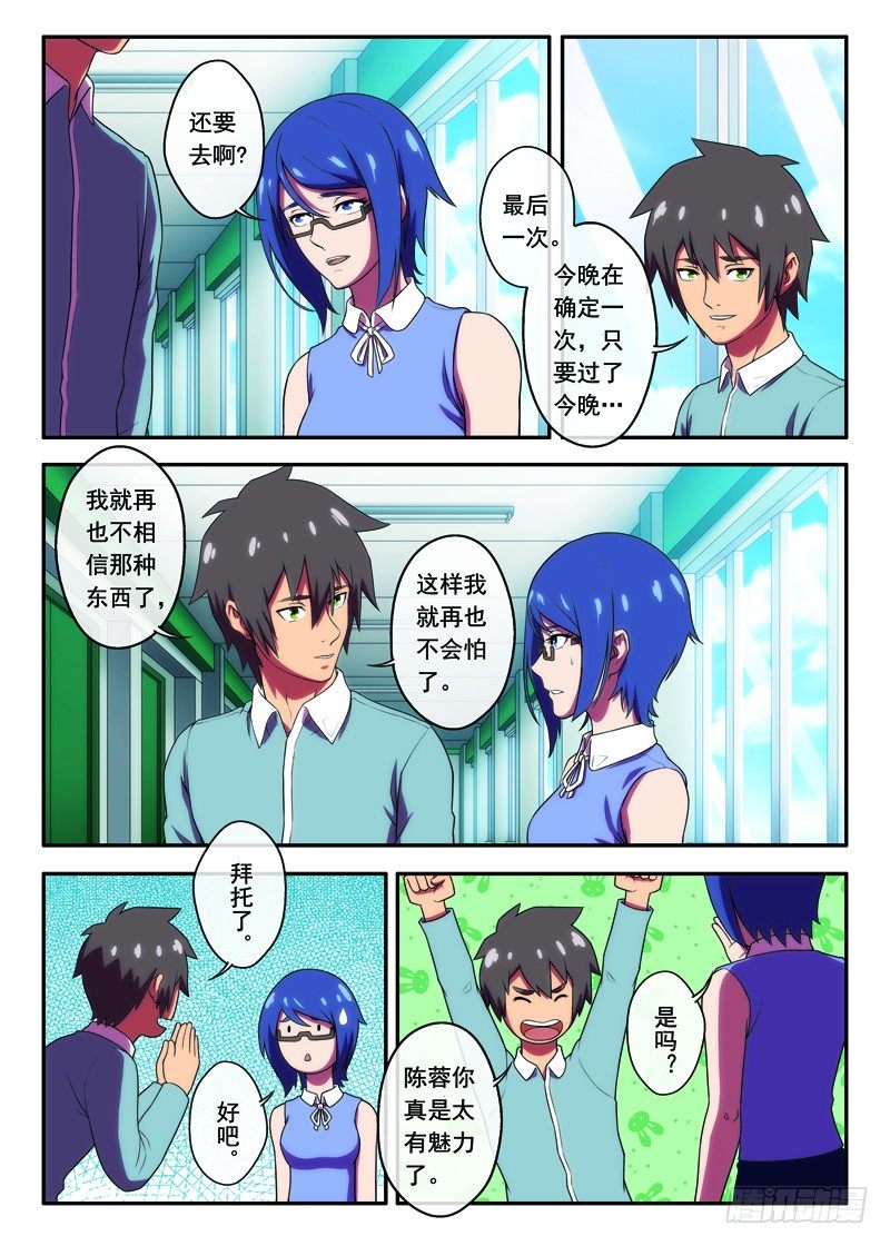第35 晚上不要来1-第67话
