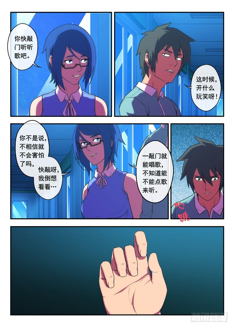 第35 晚上不要来1-第67话