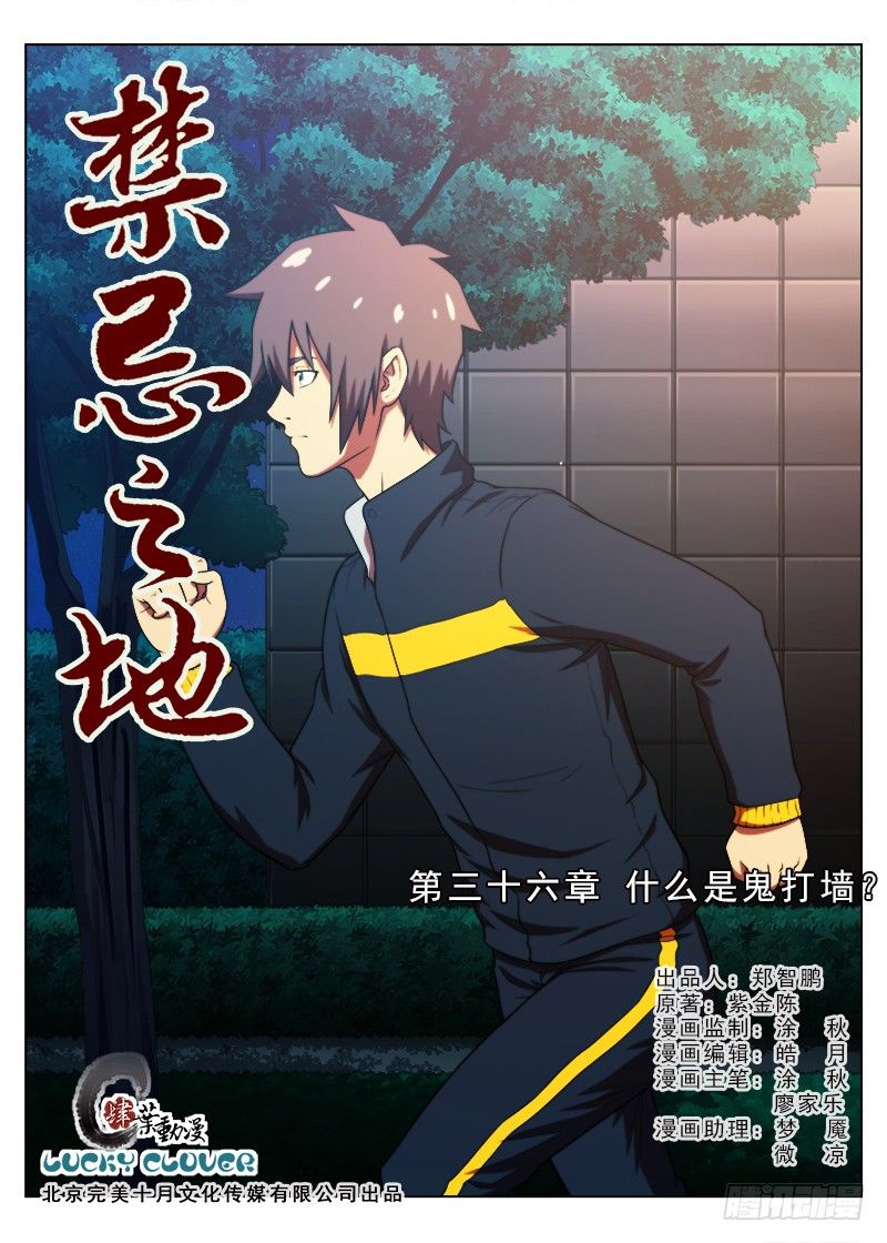 第36 什么是鬼打强1-第69话