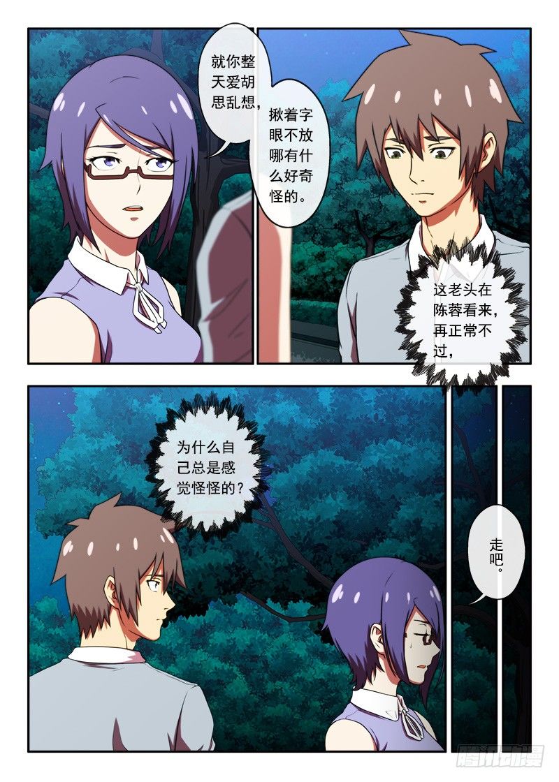 第36 什么是鬼打强1-第69话