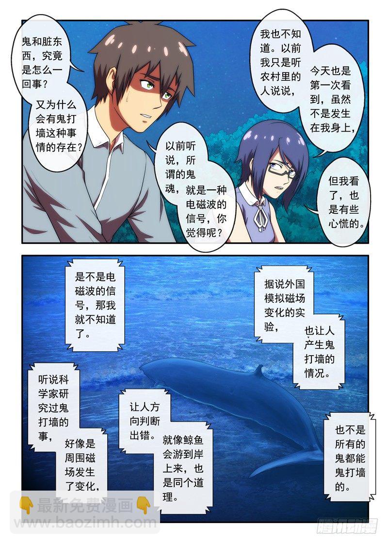 37 出去把门关上1-第71话