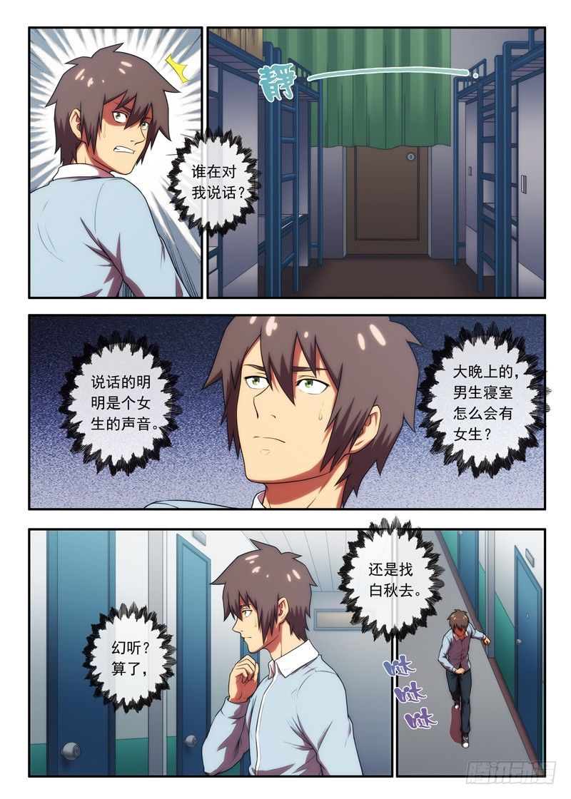 第38 墙上的风铃1-第73话