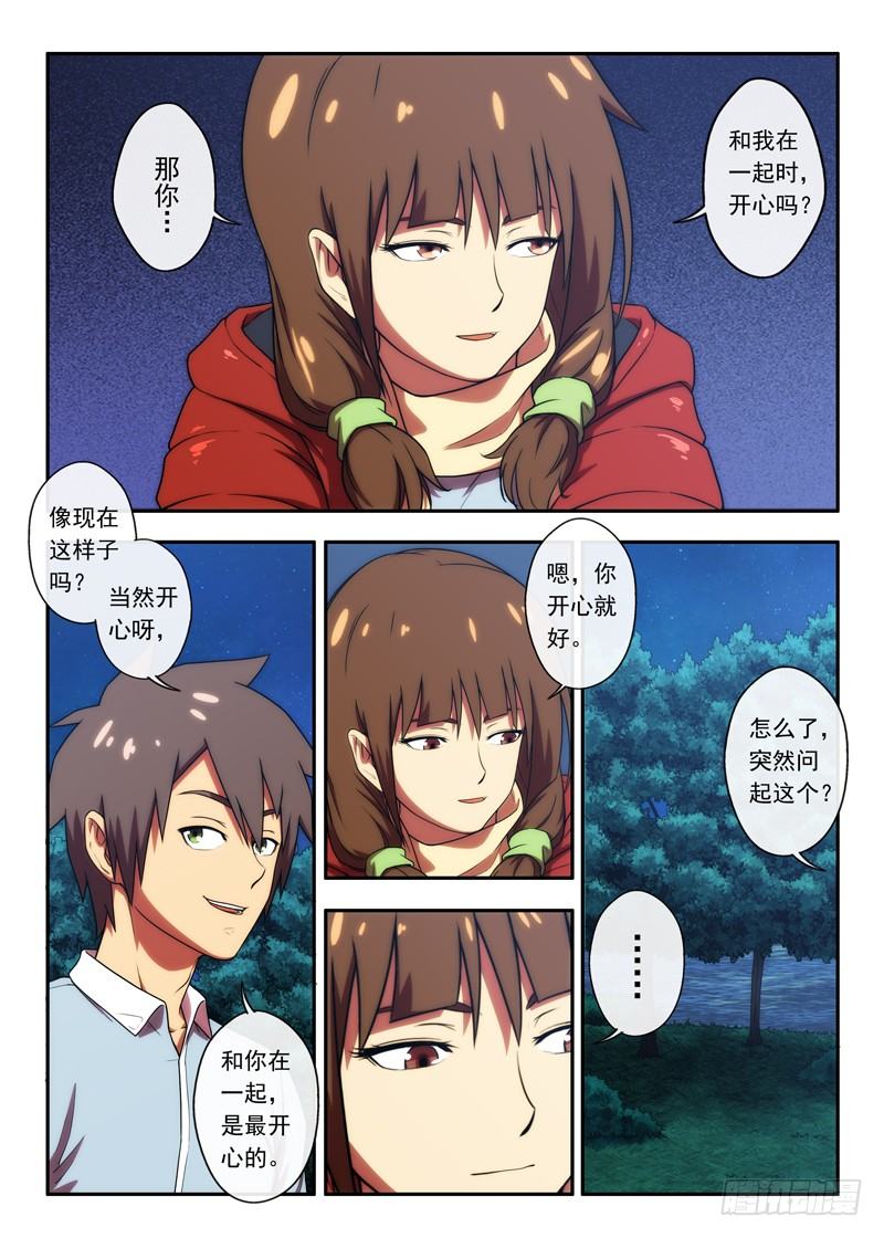 第38 墙上的风铃1-第73话
