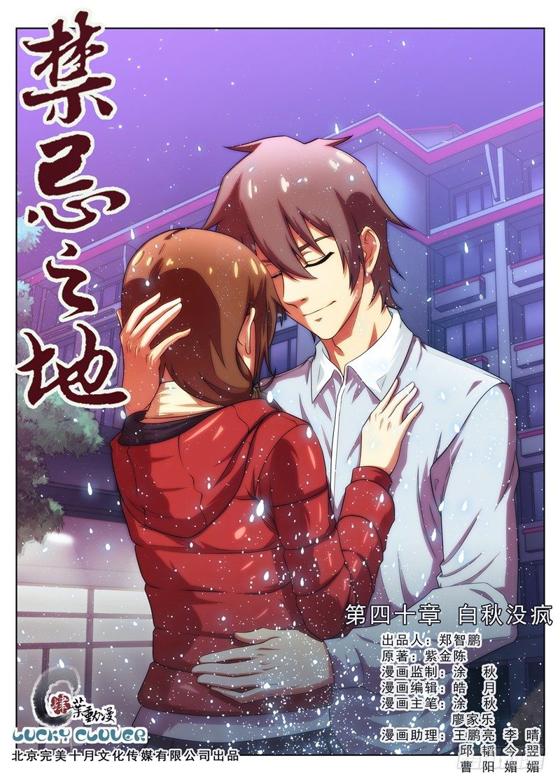 第40 白秋没疯 1-第77话