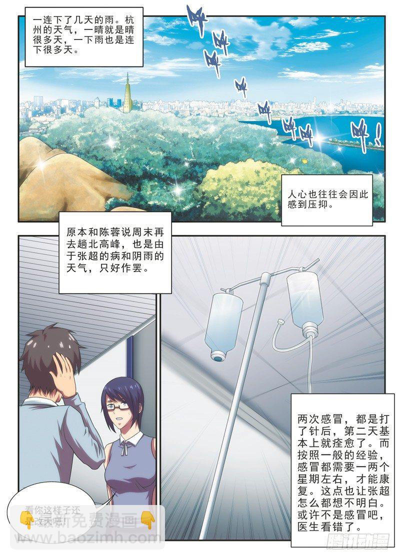 第40 白秋没疯 1-第77话