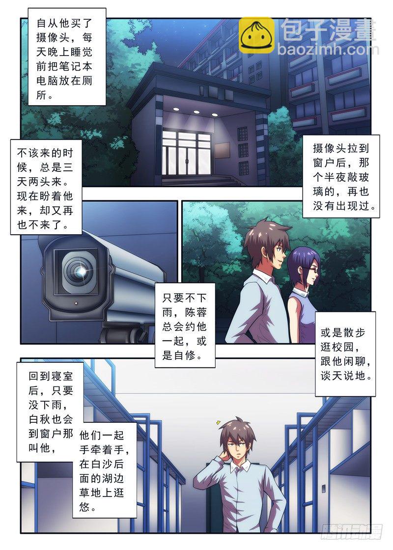 第40 白秋没疯 1-第77话