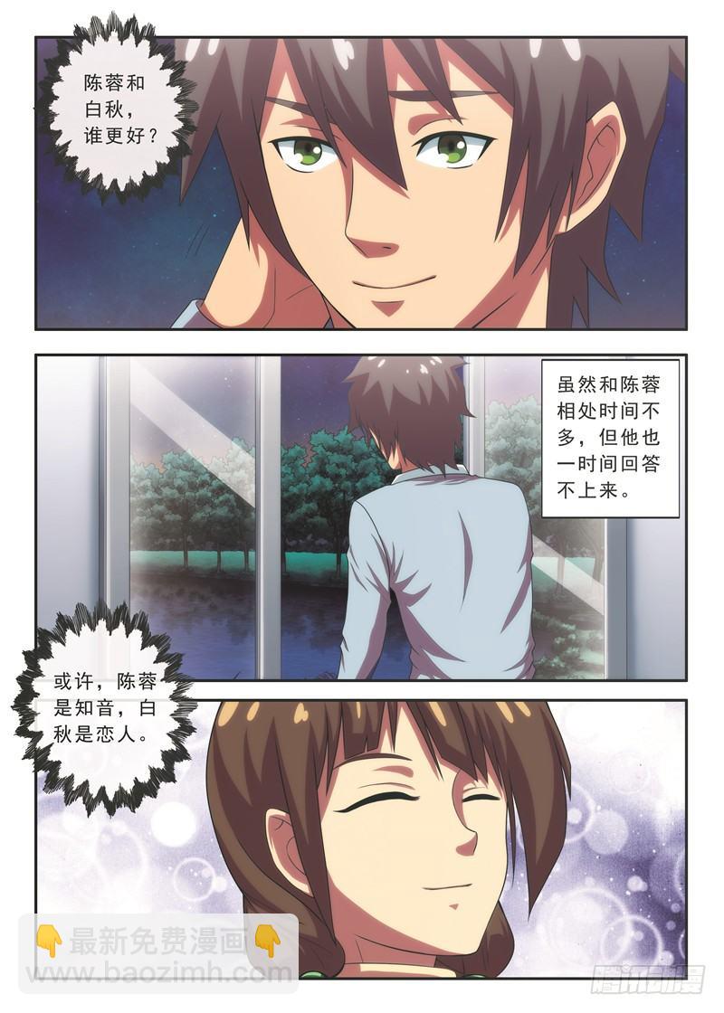 第40 白秋没疯 1-第77话