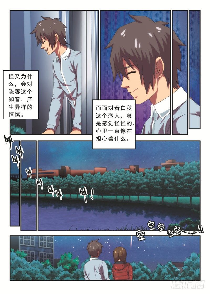 第40 白秋没疯 1-第77话