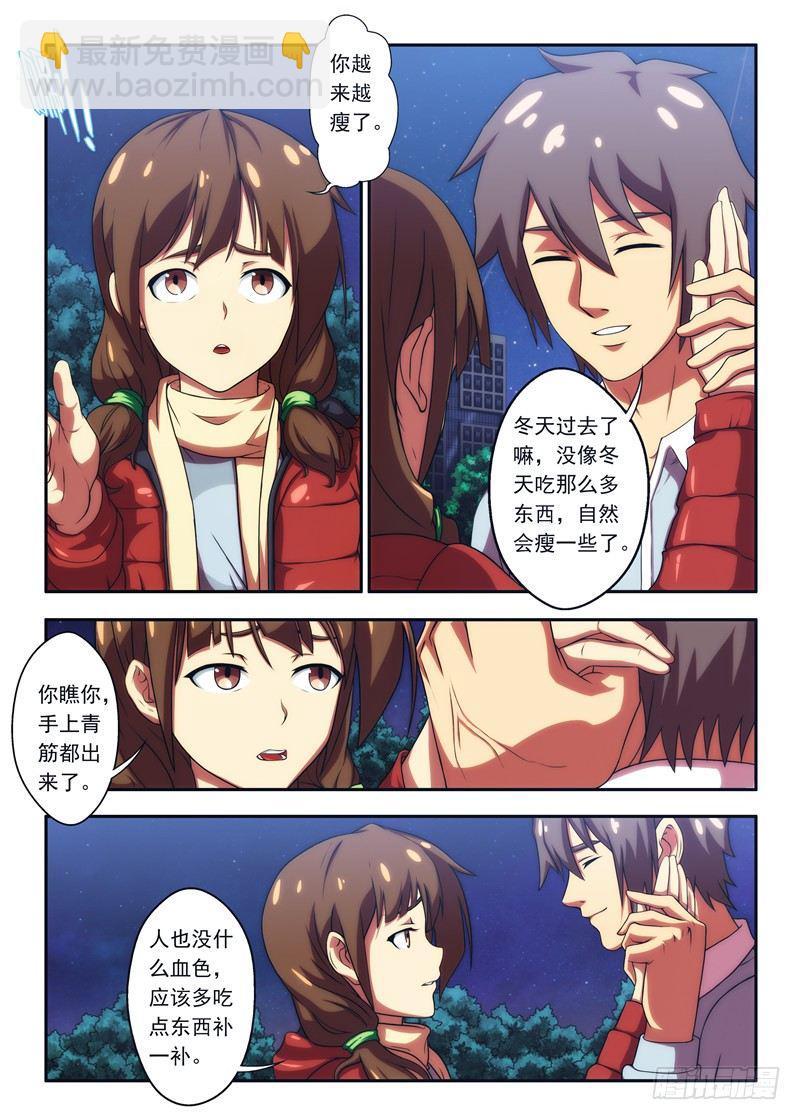 第40 白秋没疯 1-第77话