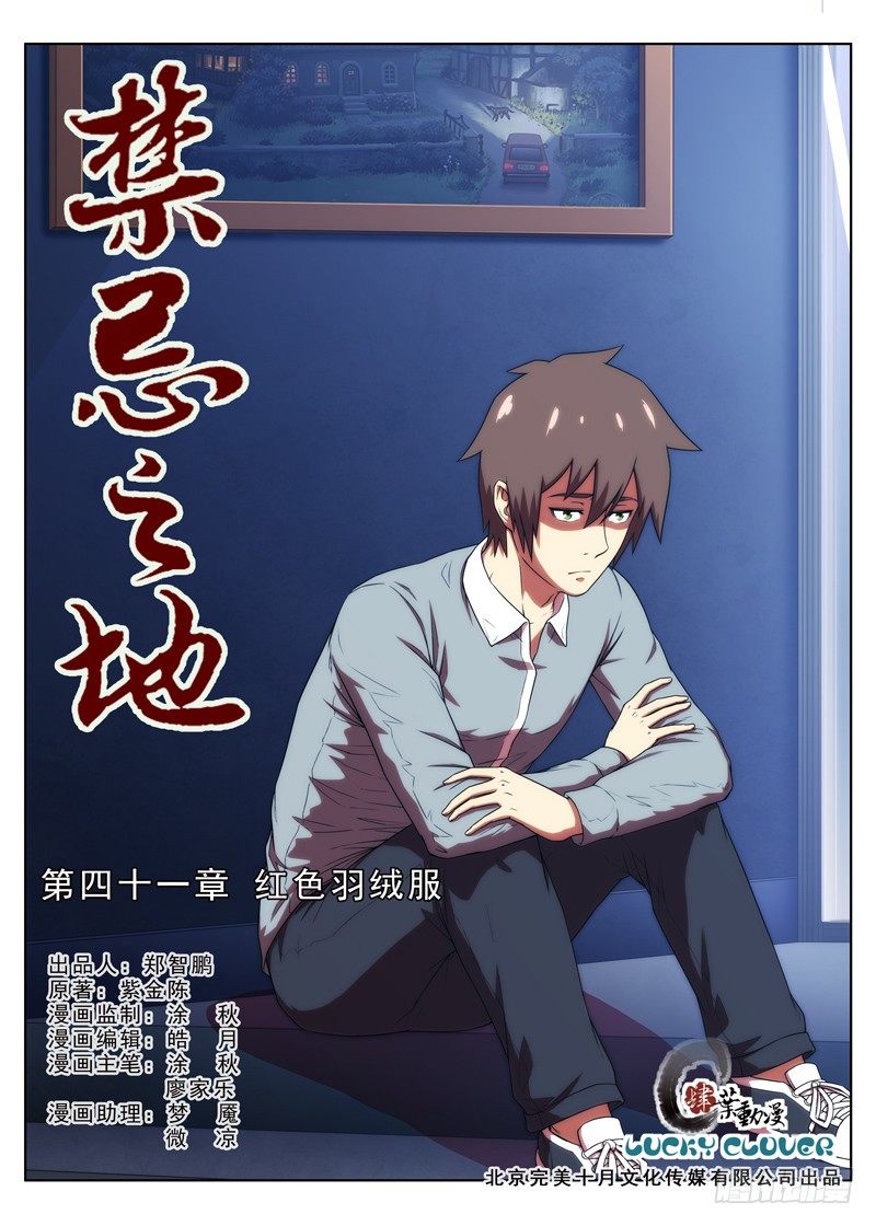 第41 红色羽绒服（1）-第79话
