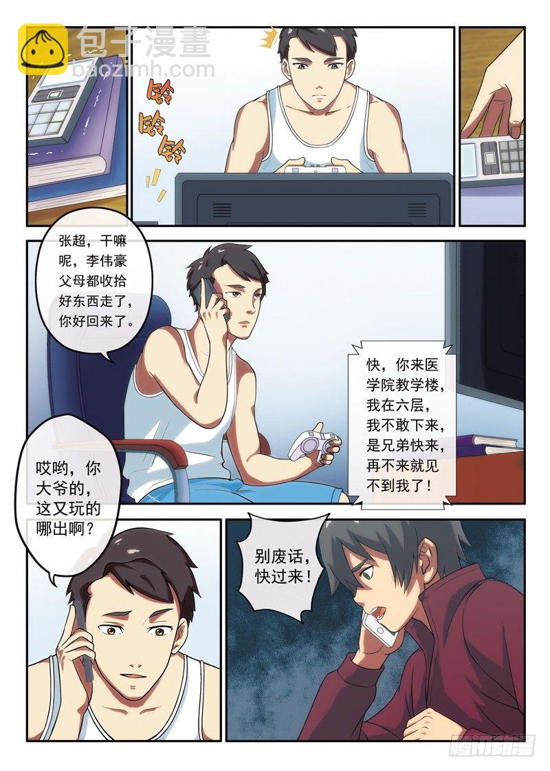 第6话 神经病？（上）-第9话